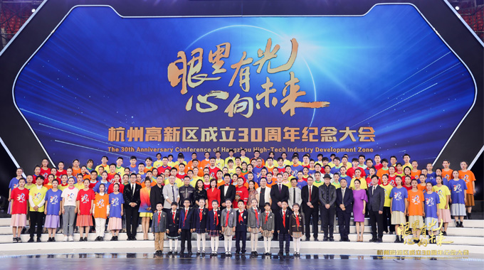 熱烈祝賀杭州高新區(qū)成立30周年！