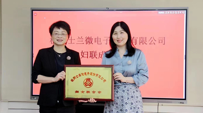 士蘭微電子婦女聯(lián)合會正式成立