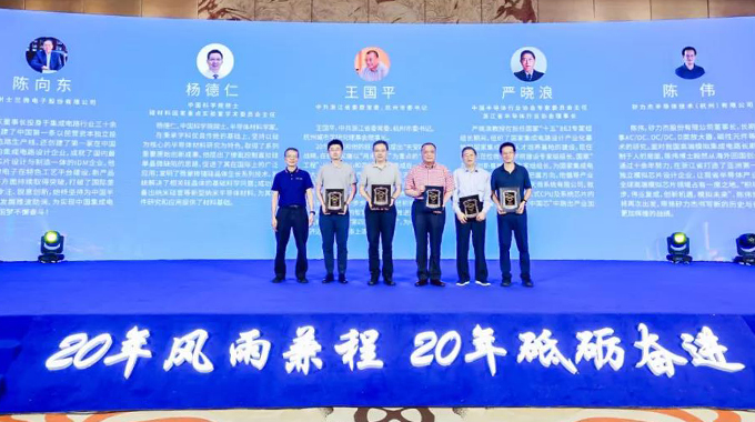 士蘭微榮獲“浙江省集成電路行業(yè)標(biāo)桿企業(yè)獎(jiǎng)”，公司董事長(zhǎng)陳向東先生榮獲“浙江省集成電路行業(yè)20 年功勛人物獎(jiǎng)”
