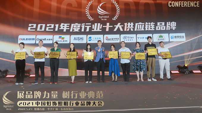 士蘭微電子榮獲中國燈飾照明行業(yè)2021年度“十大供應(yīng)鏈品牌”榮譽稱號