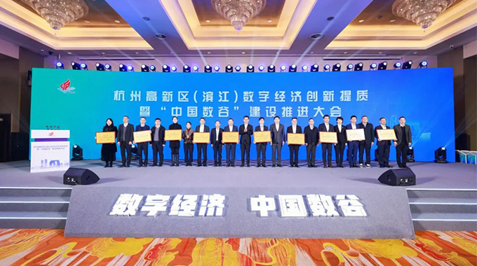 士蘭微電子榮獲“2022年度數(shù)字經(jīng)濟龍頭企業(yè)獎”