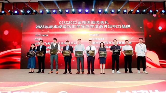 CIAS2023現(xiàn)場直擊|士蘭微獲“2023年度車規(guī)級功率半導(dǎo)體年度最具影響力品牌”，并做主題演講和展示