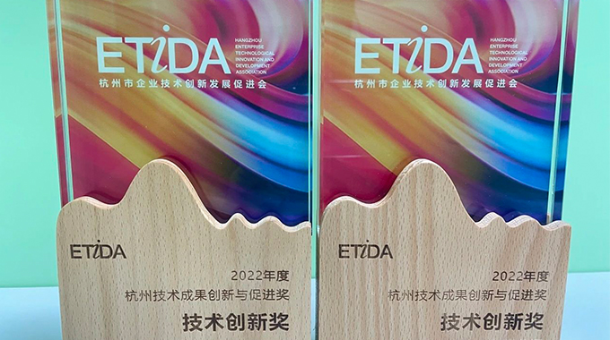 士蘭集成、士蘭集昕榮獲2022年度杭州技術(shù)成果創(chuàng)新與促進(jìn)獎(jiǎng)