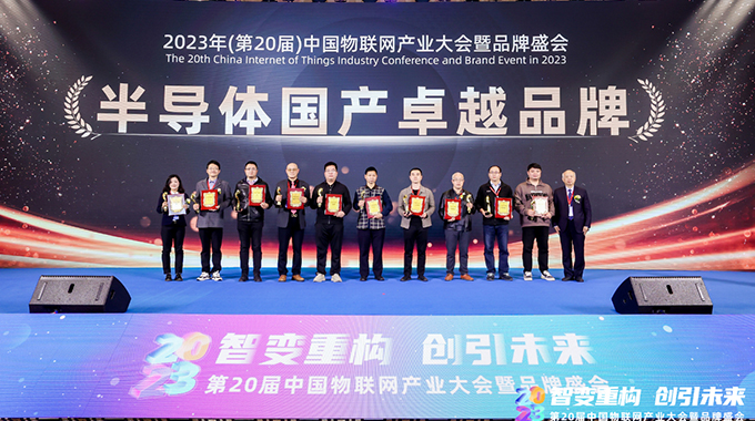 士蘭微電子榮獲“2023半導(dǎo)體國(guó)產(chǎn)卓越品牌”獎(jiǎng)