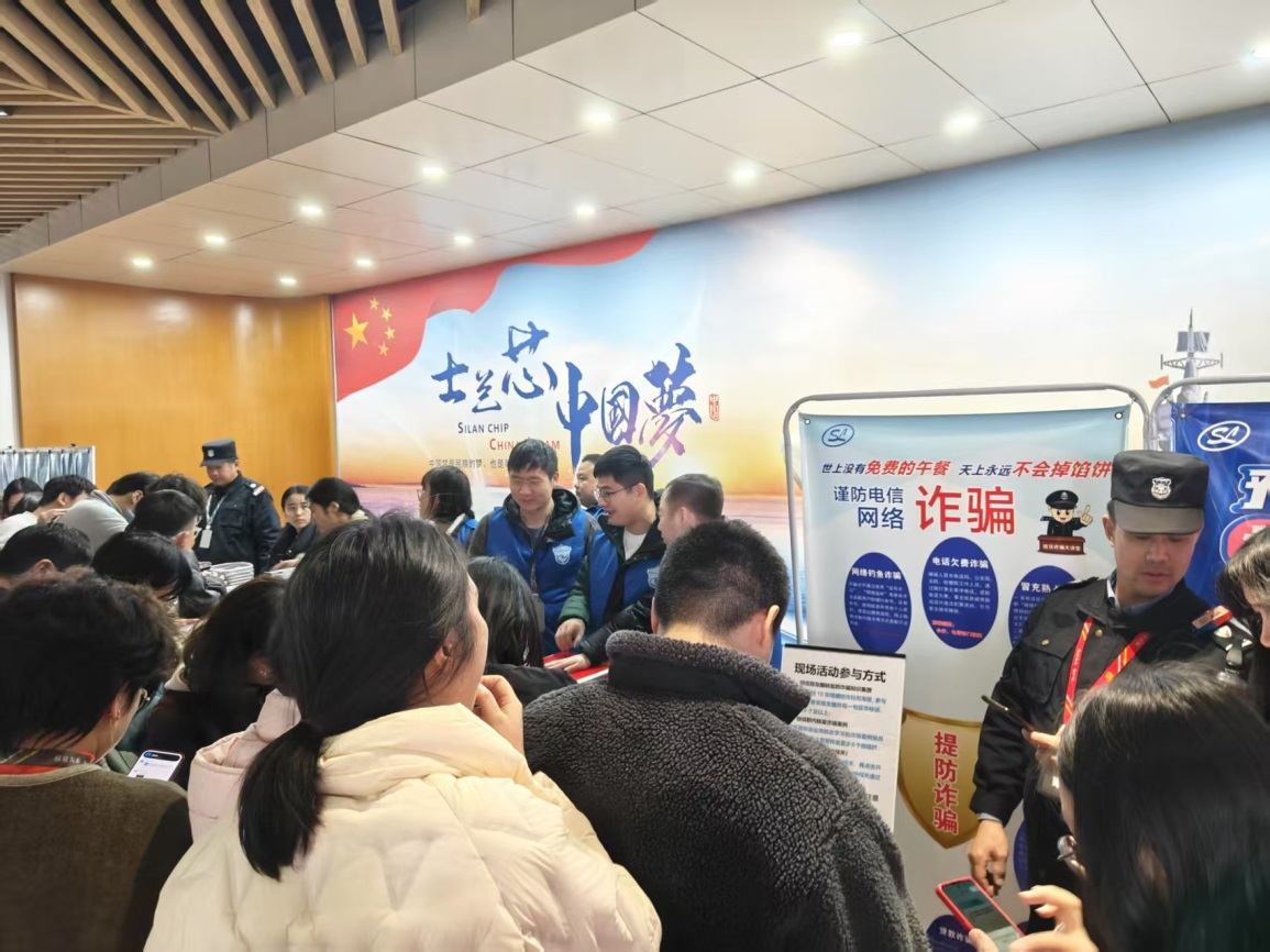 強化反詐防線 護航職工財產(chǎn)安全 士蘭集成舉行反詐宣傳活動