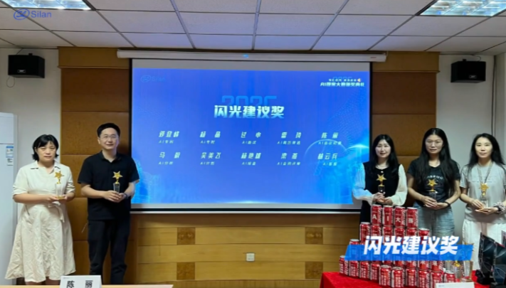 智匯“芯”河，共啟未來 公司“AI革新提案”頒獎盛典圓滿舉行