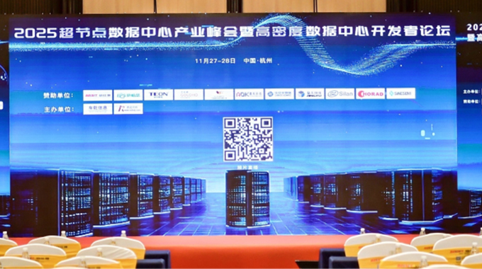 賦能算力！士蘭微參加2025超節(jié)點(diǎn)數(shù)據(jù)中心產(chǎn)業(yè)峰會(huì)暨高密度數(shù)據(jù)中心開發(fā)者論壇