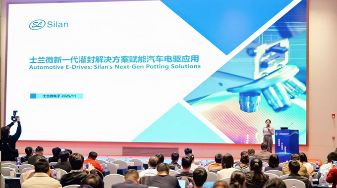 士蘭微電子亮相行業(yè)研討會分享新一代灌封解決方案，賦能汽車電驅應用