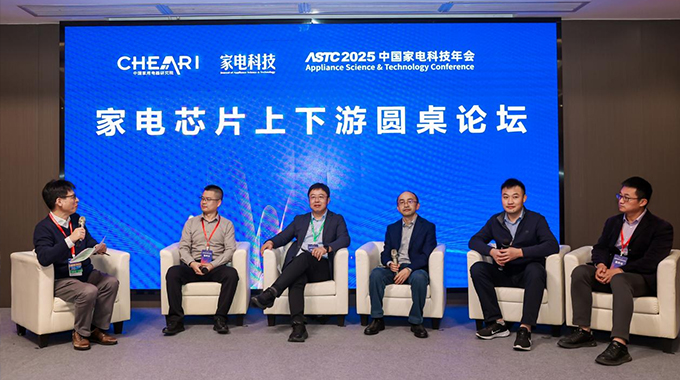 士蘭微電子受邀出席ASTC2025中國家電科技年會并做主題演講