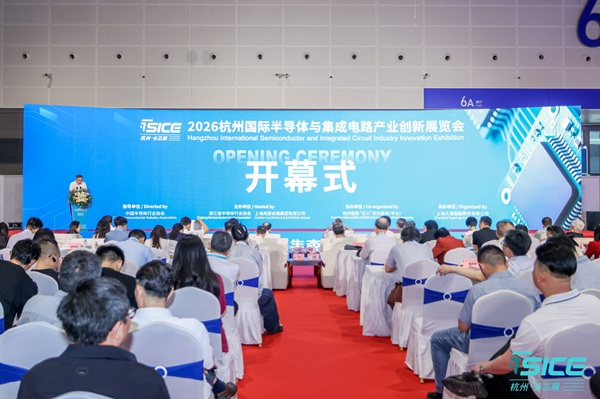 士蘭微電子董事長(zhǎng)陳向東出席2026杭州國(guó)際半導(dǎo)體與集成電路產(chǎn)業(yè)創(chuàng)新展覽會(huì)